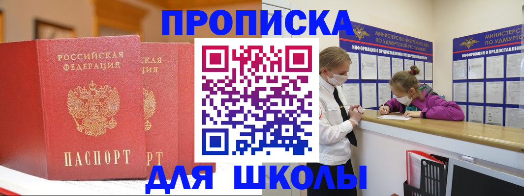 прописка для военкомата в Пензе