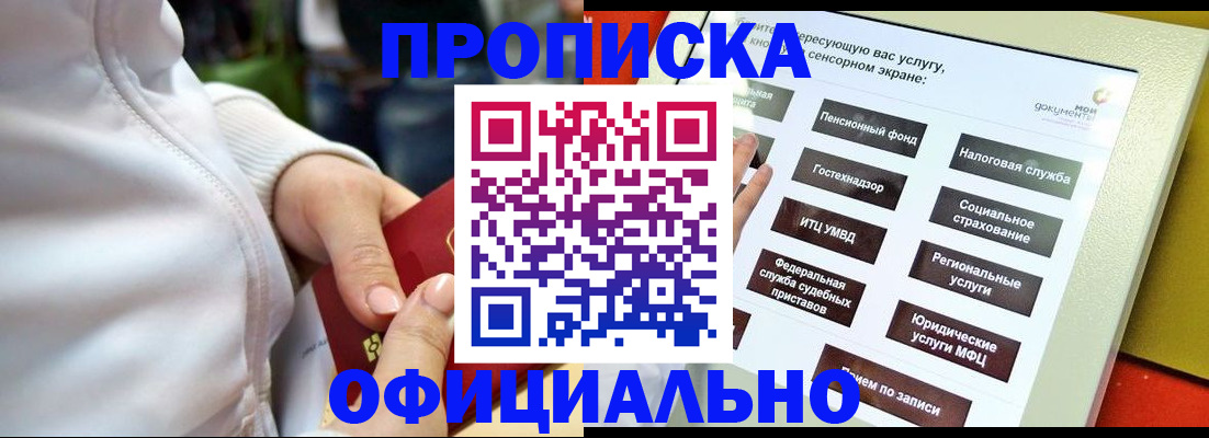 прописка для кредита в Пензе