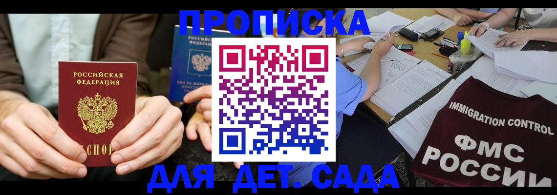 прописка в квартире в Пензе