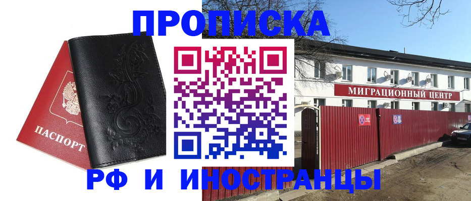 прописка ребенка в Пензе