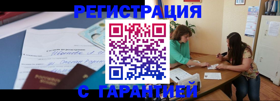 прописка 2025 в Пензе