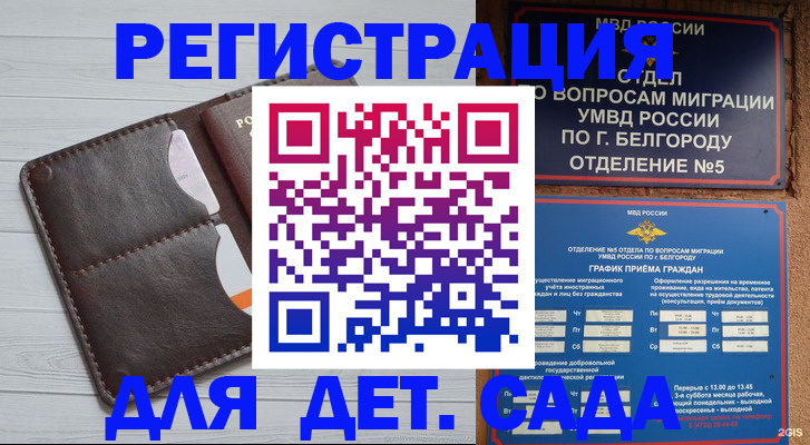 прописка регистрация в Пензе