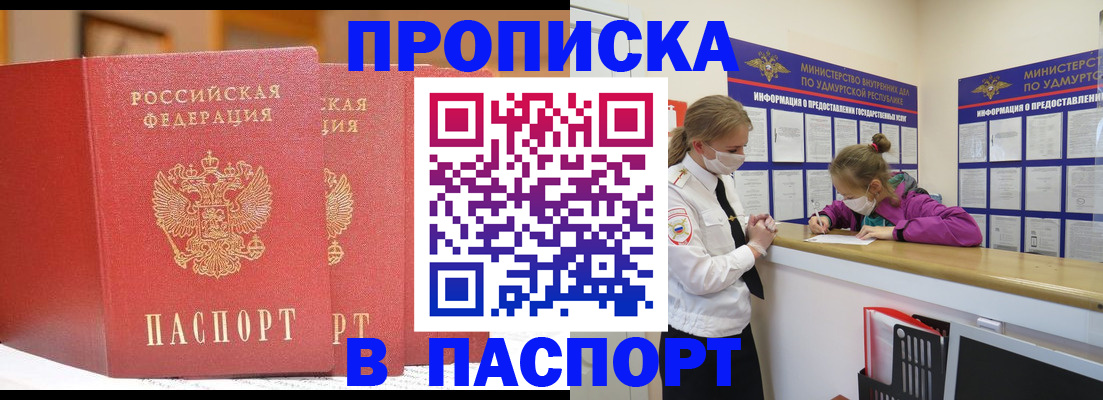 пропишу в квартире в Пензе