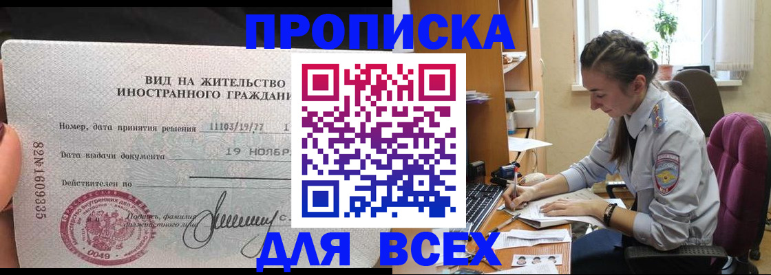прописка для школы в Пензе